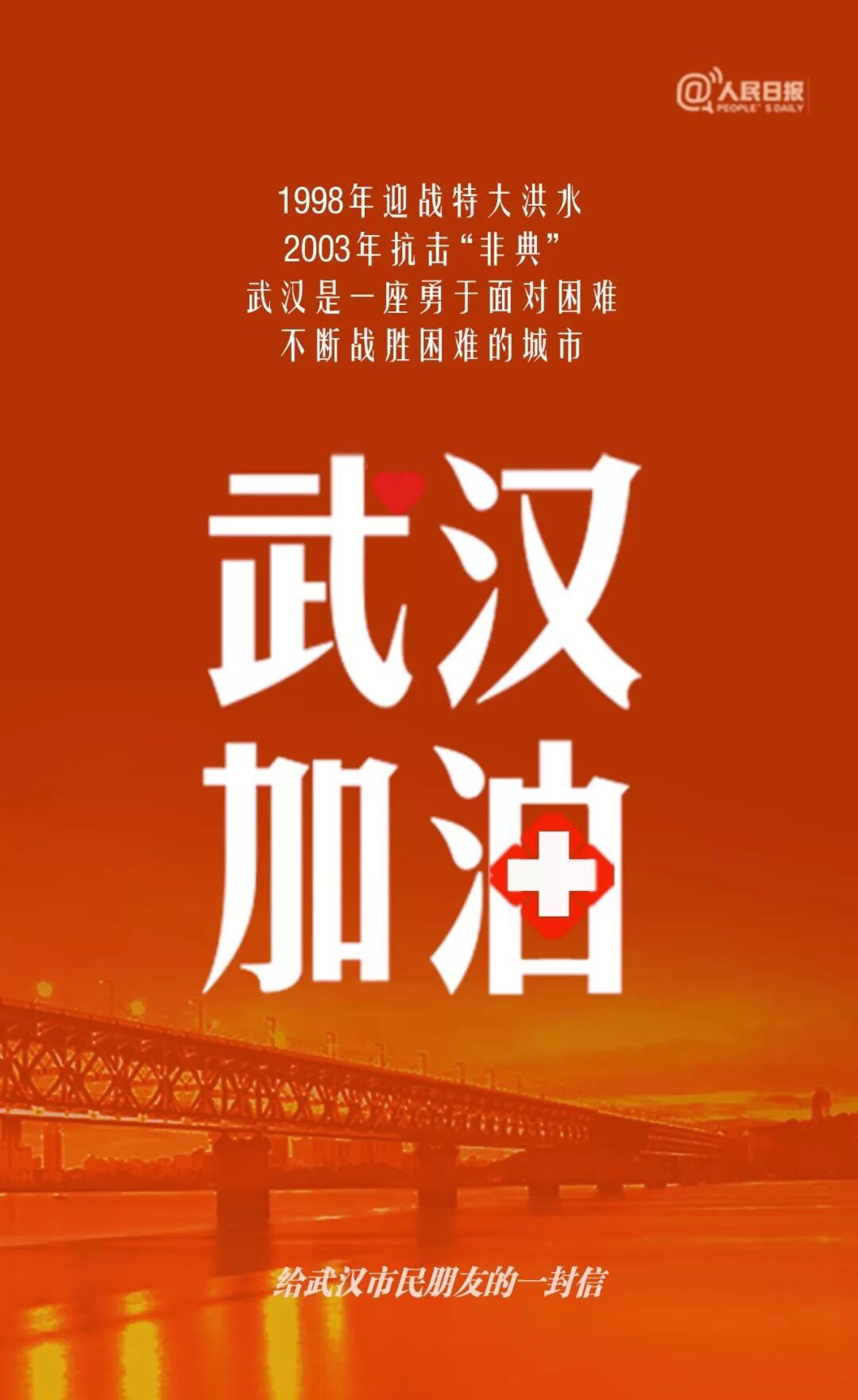 生命重于泰山！疫情就是命令！防控就是責(zé)任！海吟新環(huán)境與您同在！武漢加油！中國加油！